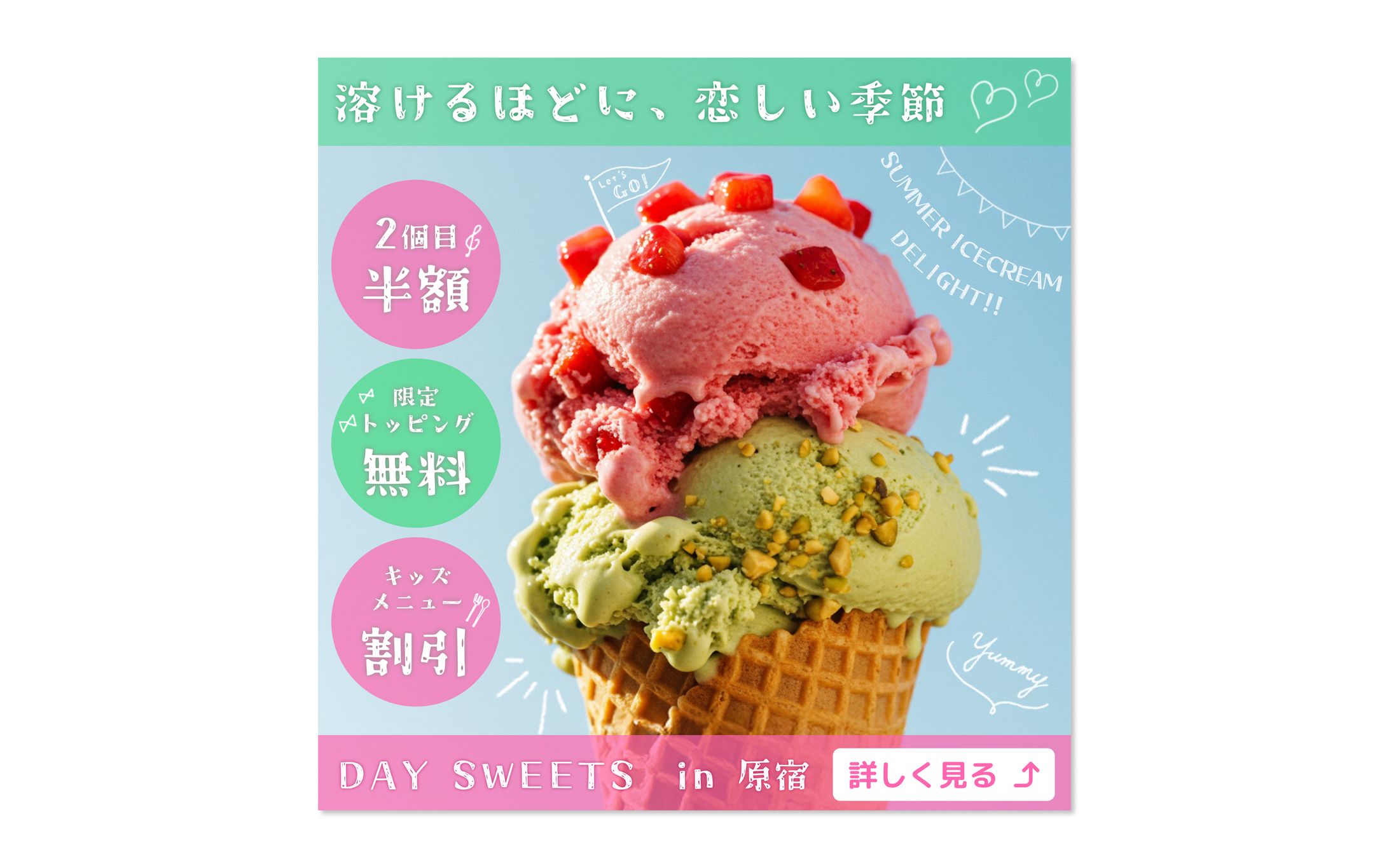 バナー｜アイスクリームショップの夏キャンペーンバナー（自主制作）-1