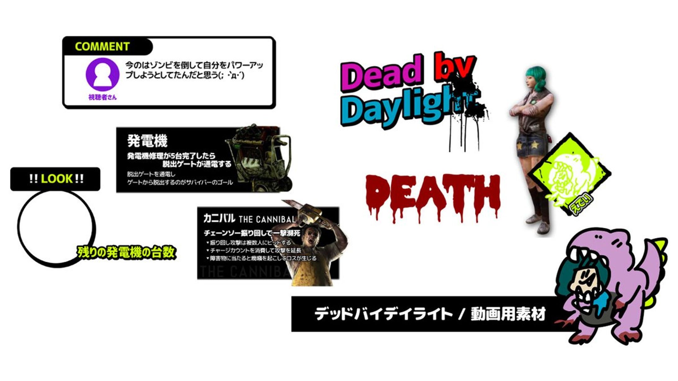 「Dead by Daylight」動画用素材-1