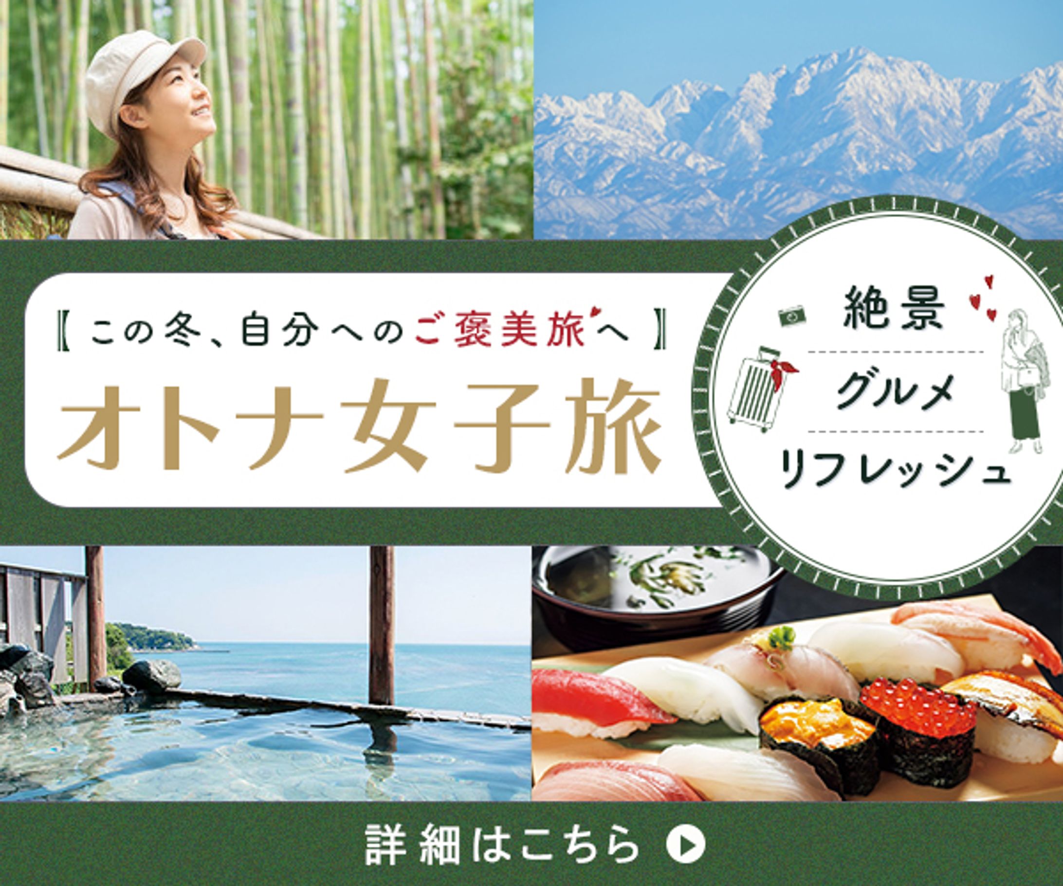 オトナ女子旅-1