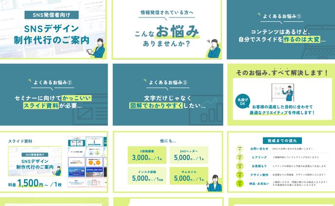 スライド資料デザイン