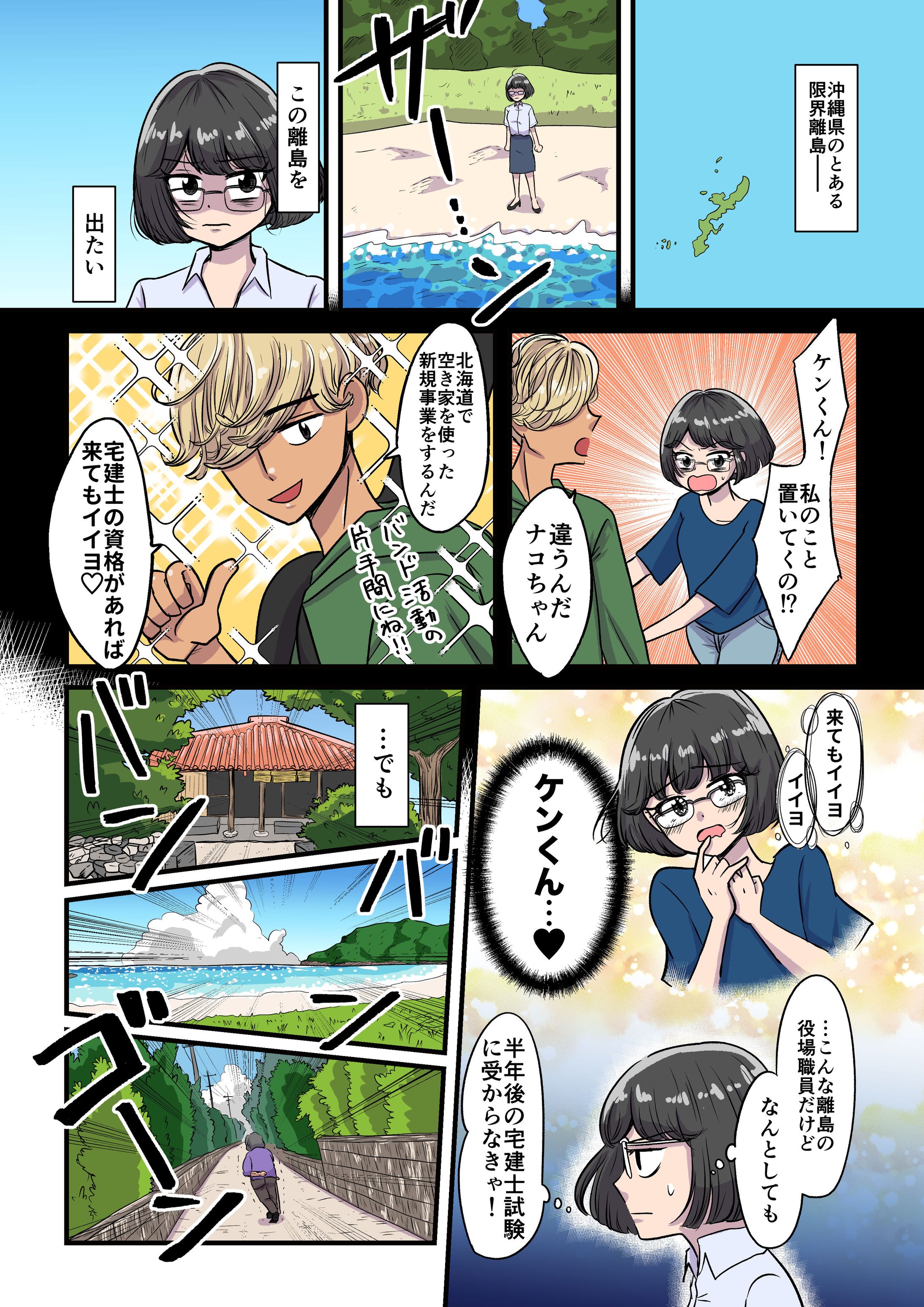 宅建試験予備校オンライン授業のご紹介マンガ制作（株式会社比嘉不動産宅建塾さま）-1