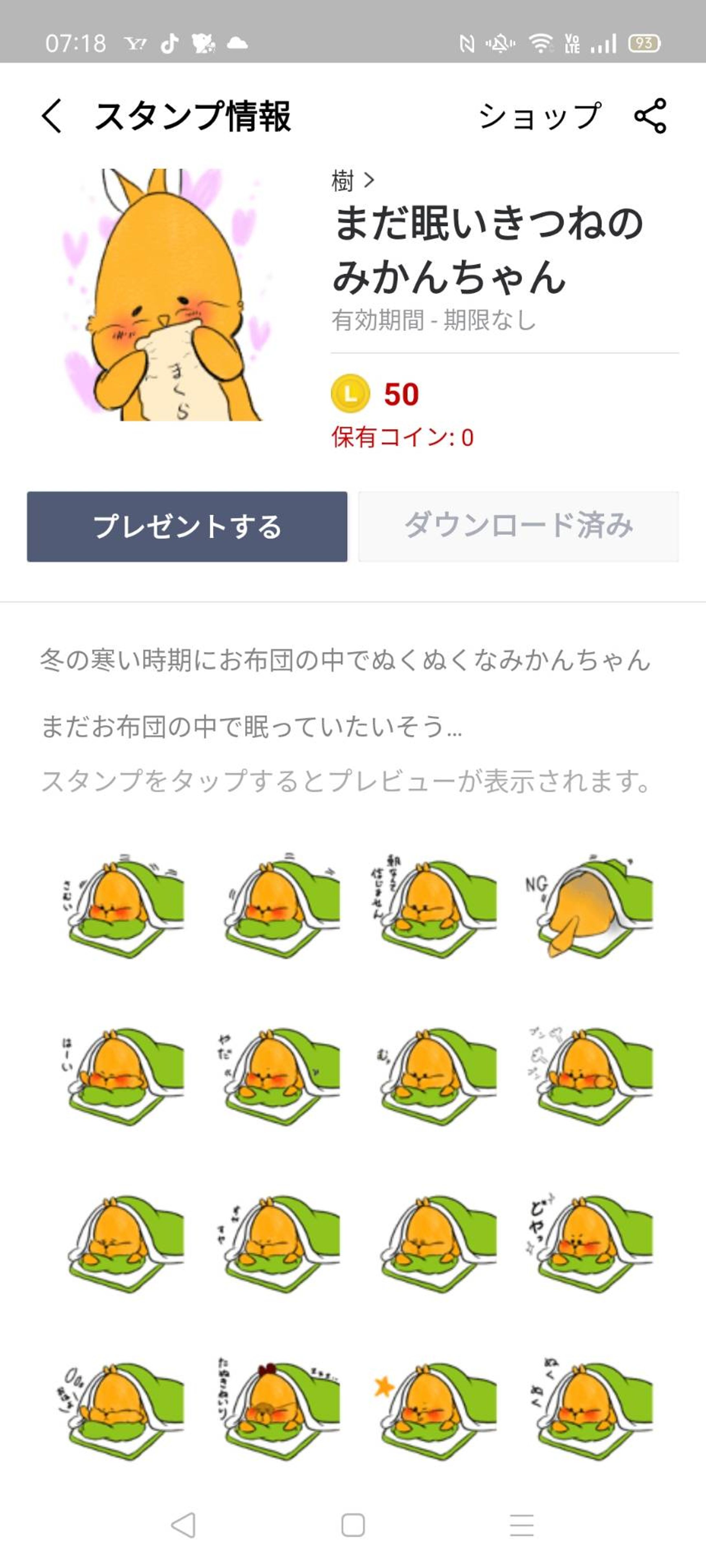 【スタンプ】まだ眠いきつねのみかんちゃん-1