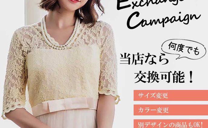 ECサイト用商品交換案内バナー