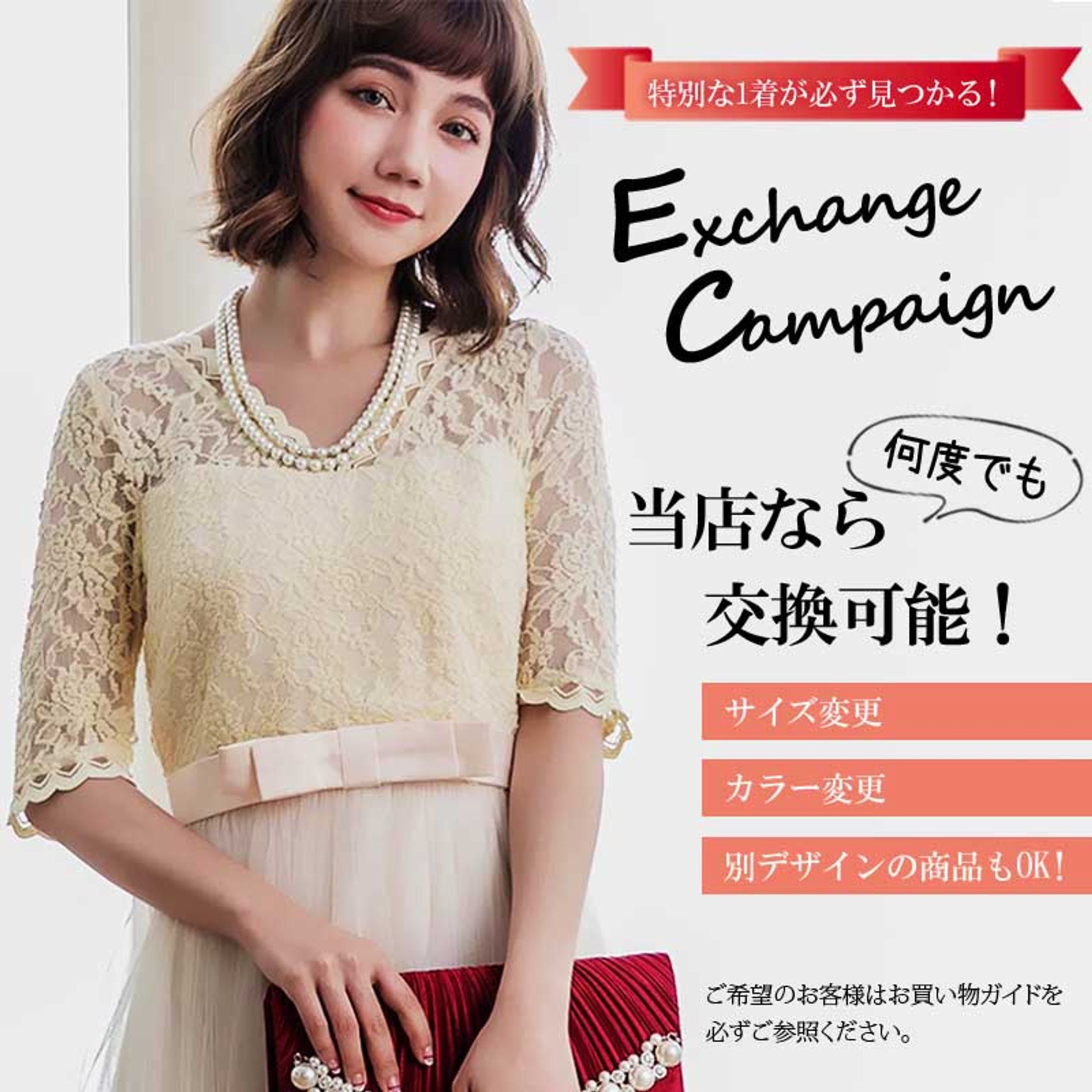 ECサイト用商品交換案内バナー-1