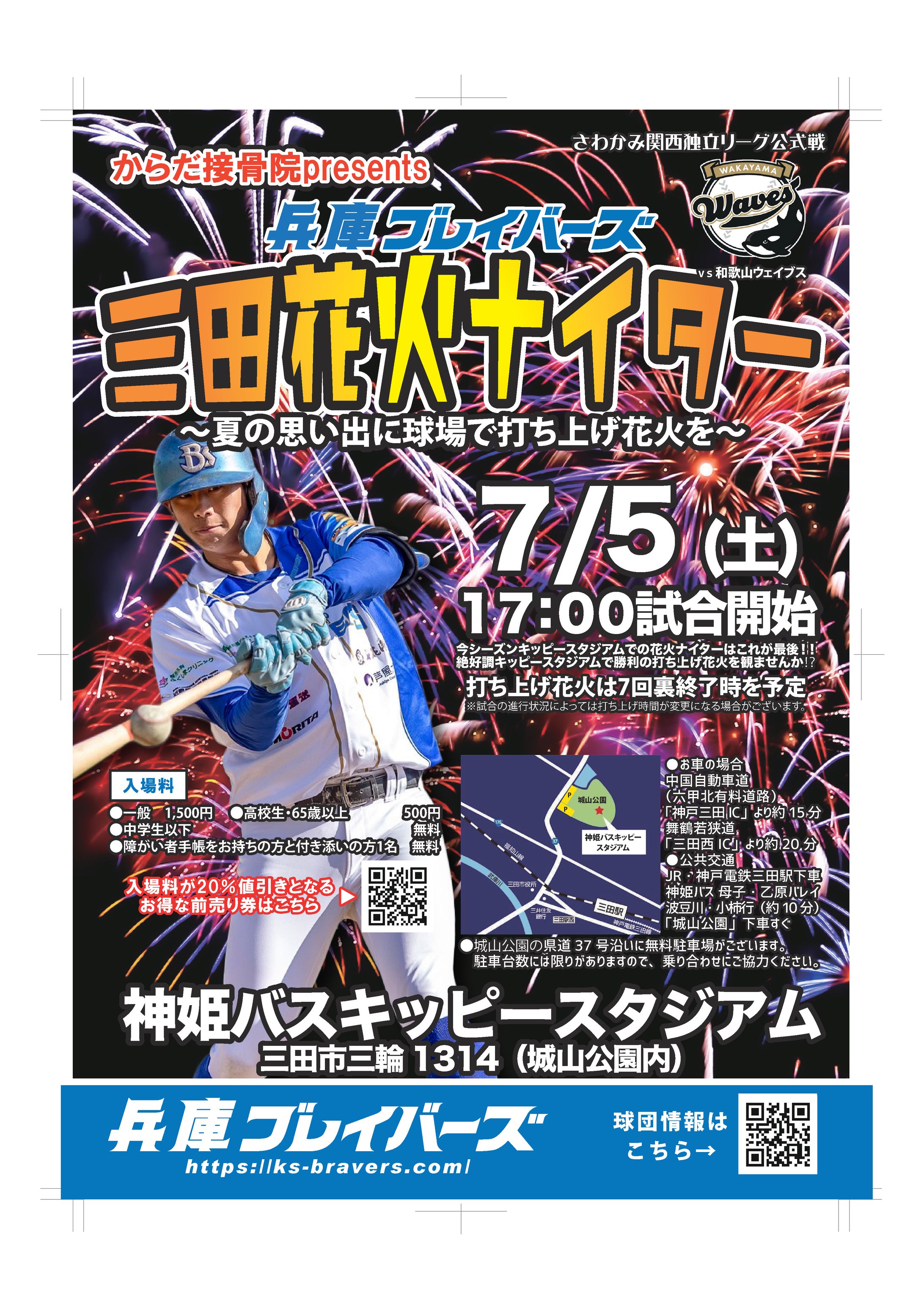 兵庫ブレイバーズ様イベント告知フライヤー-1