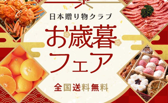 広告用バナー｜お歳暮フェア｜