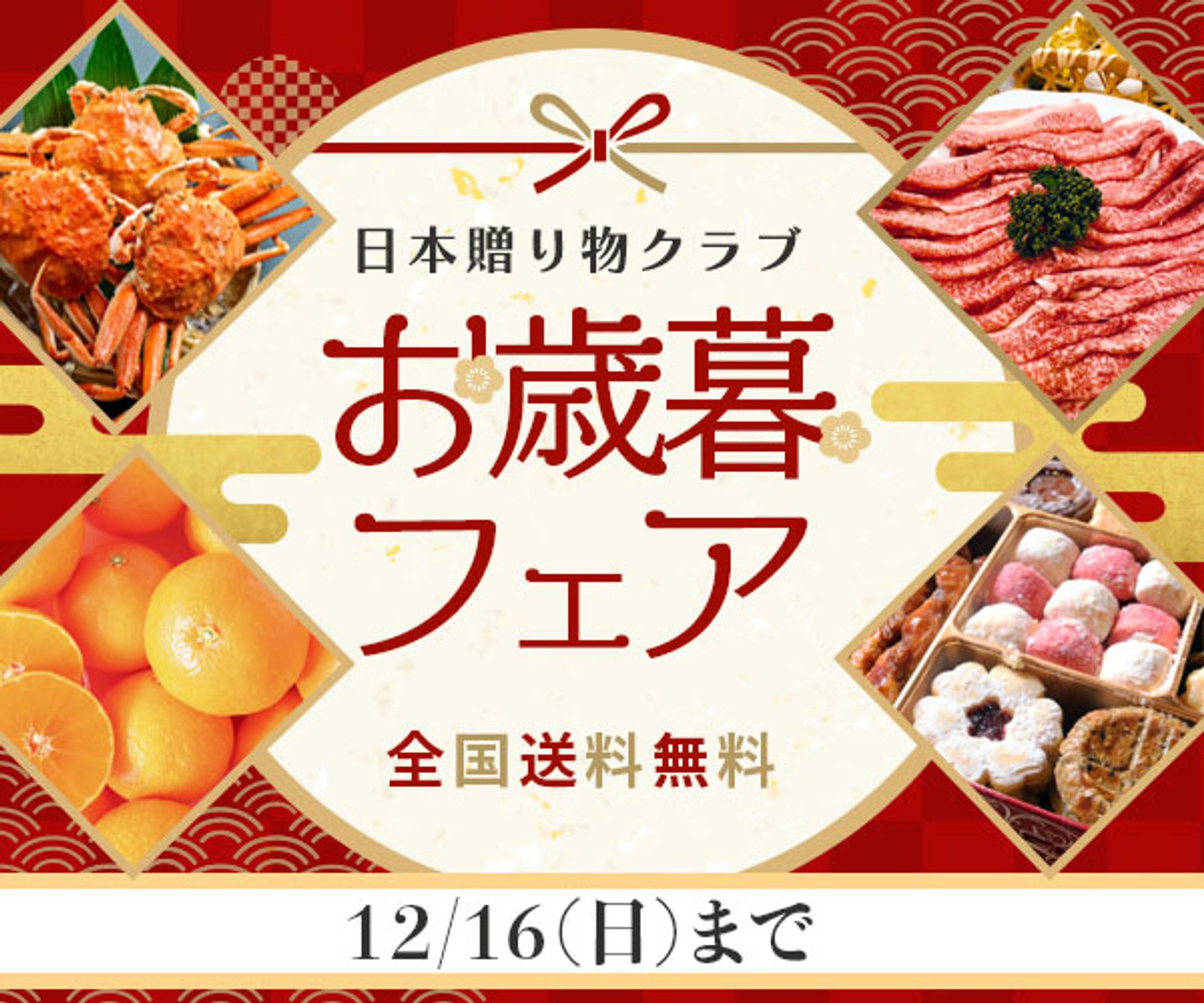 広告用バナー｜お歳暮フェア｜-1