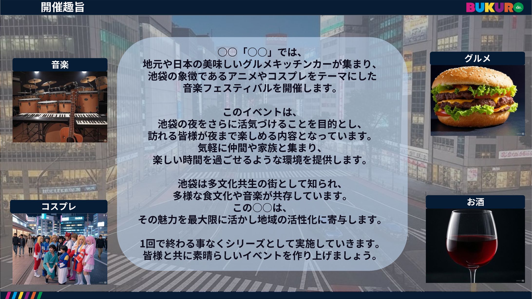 【企画書】イベント（※一部抜粋）-1