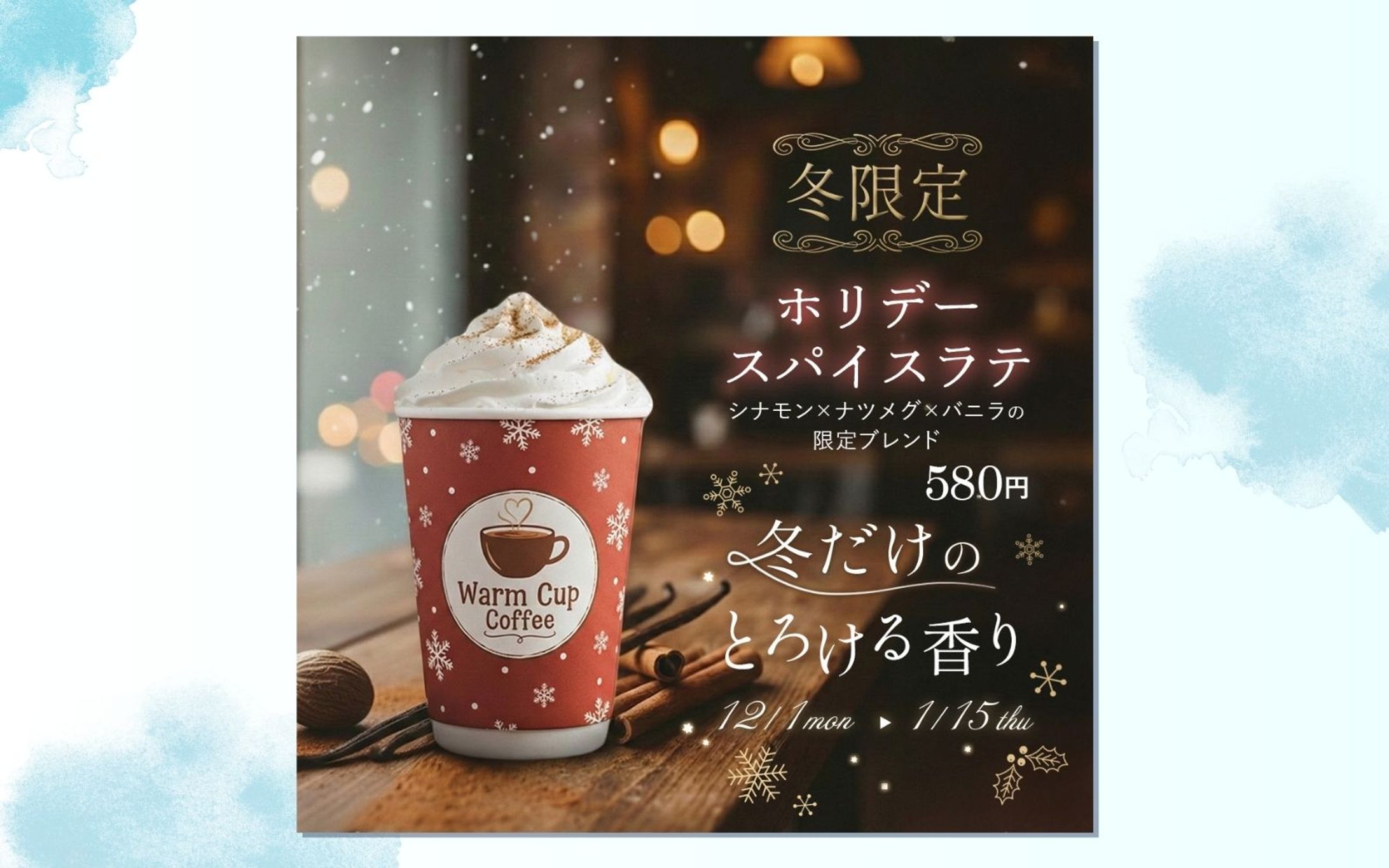 【自主制作】ホリデーラテ販促バナー-1