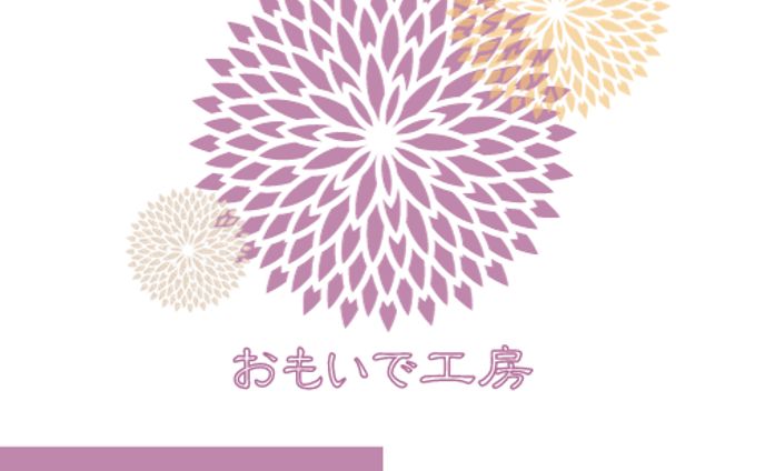 おもいで工房