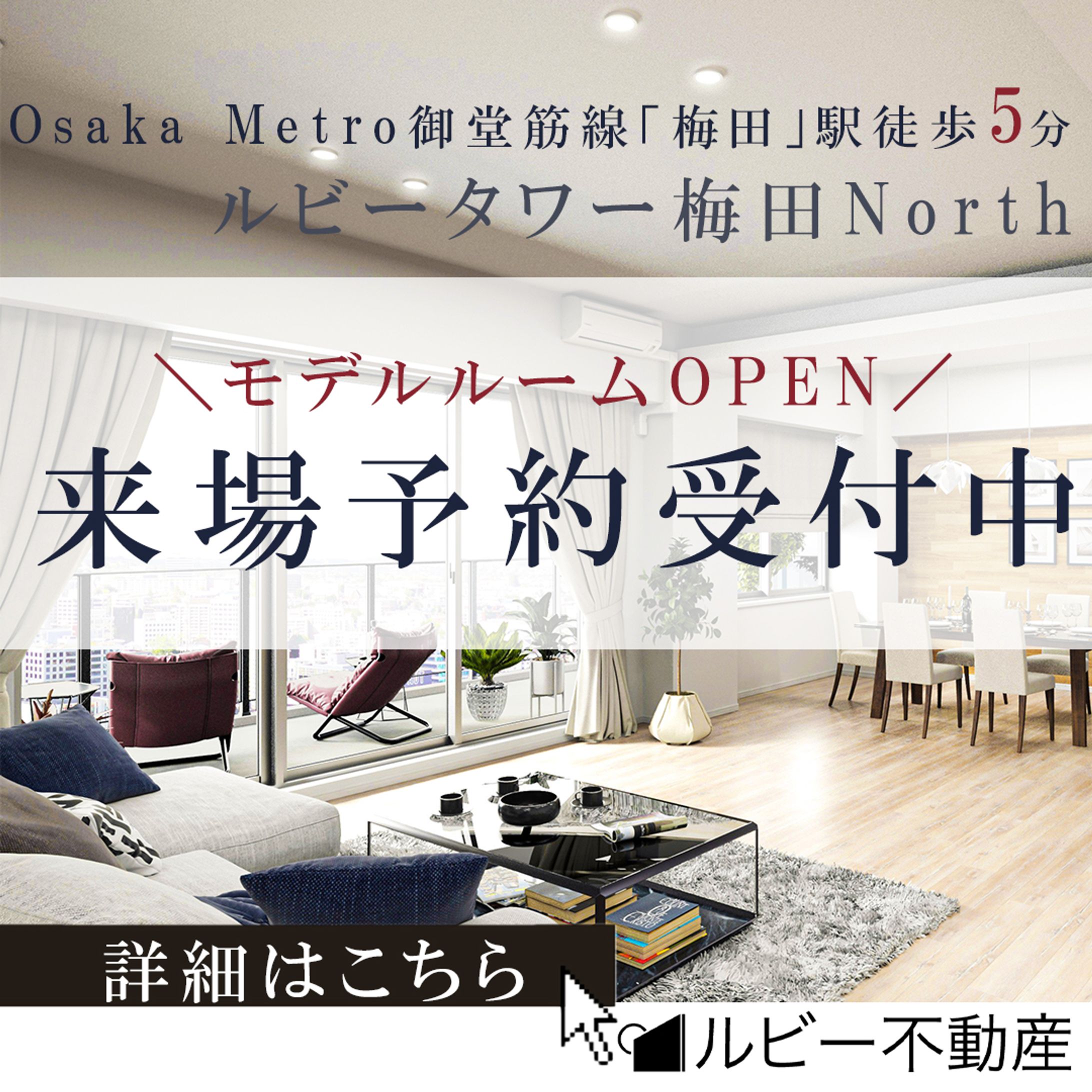分譲マンションの告知バナー-1