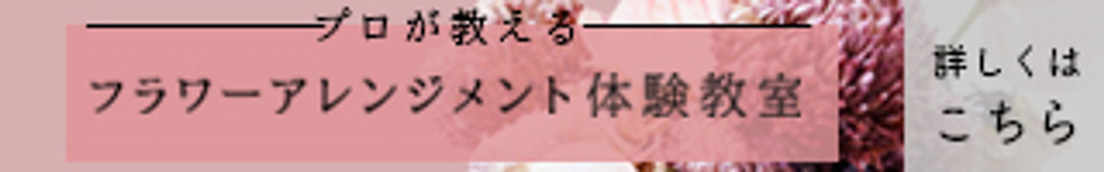 Flower Shop Banner 320×50-1