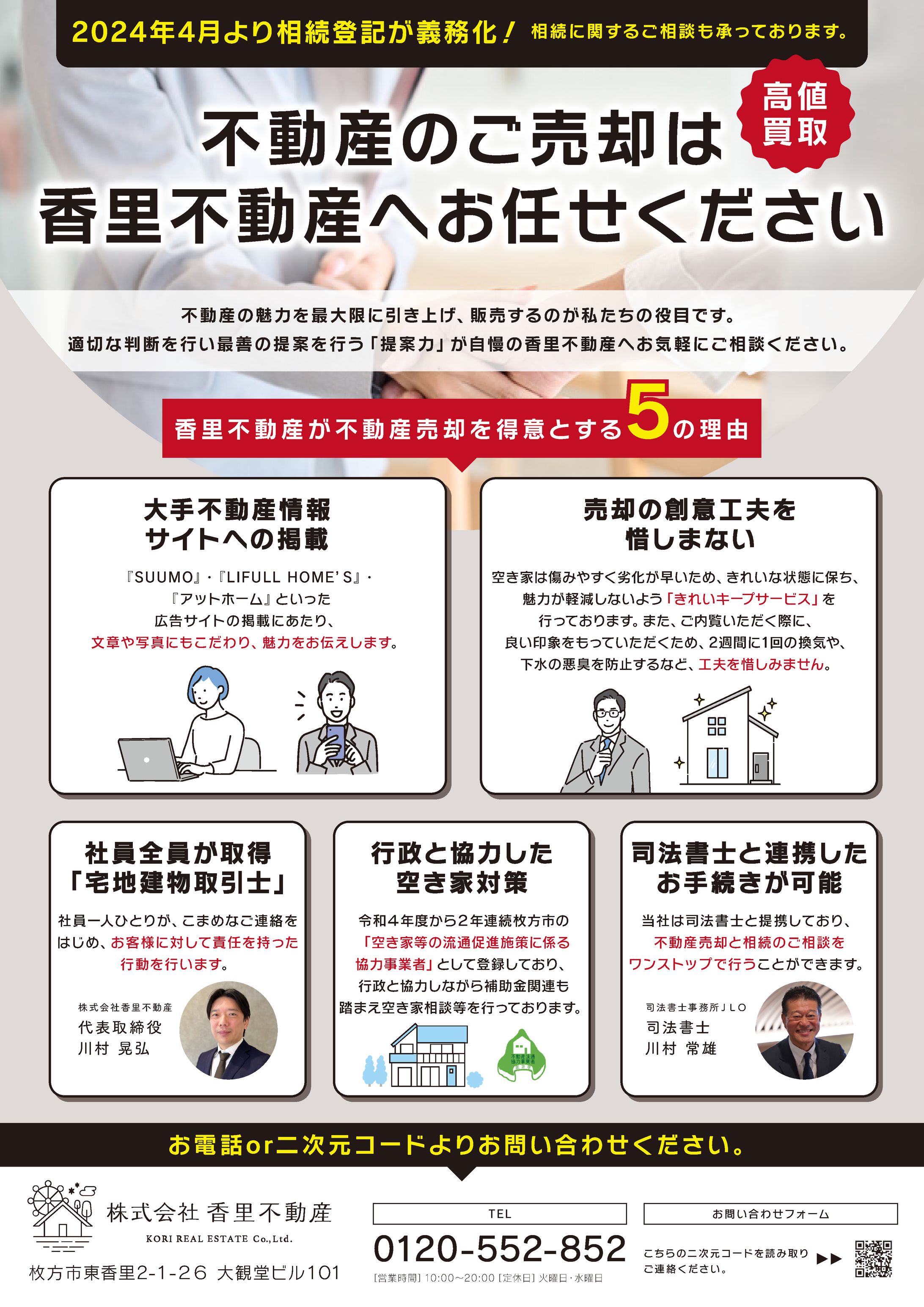 香里不動産様 チラシ制作-1