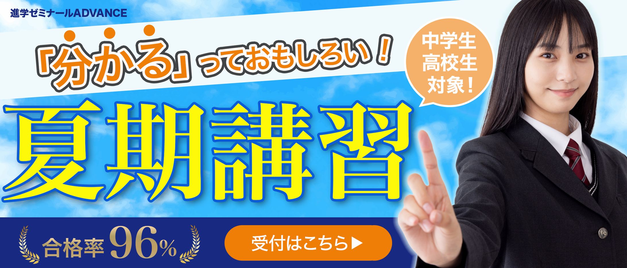 【自主制作】夏期講習告知バナー-1