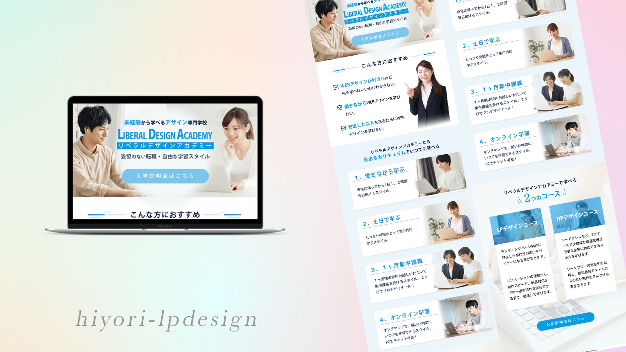 【架空サイト】デザインスクール入学説明会申し込みLP-1