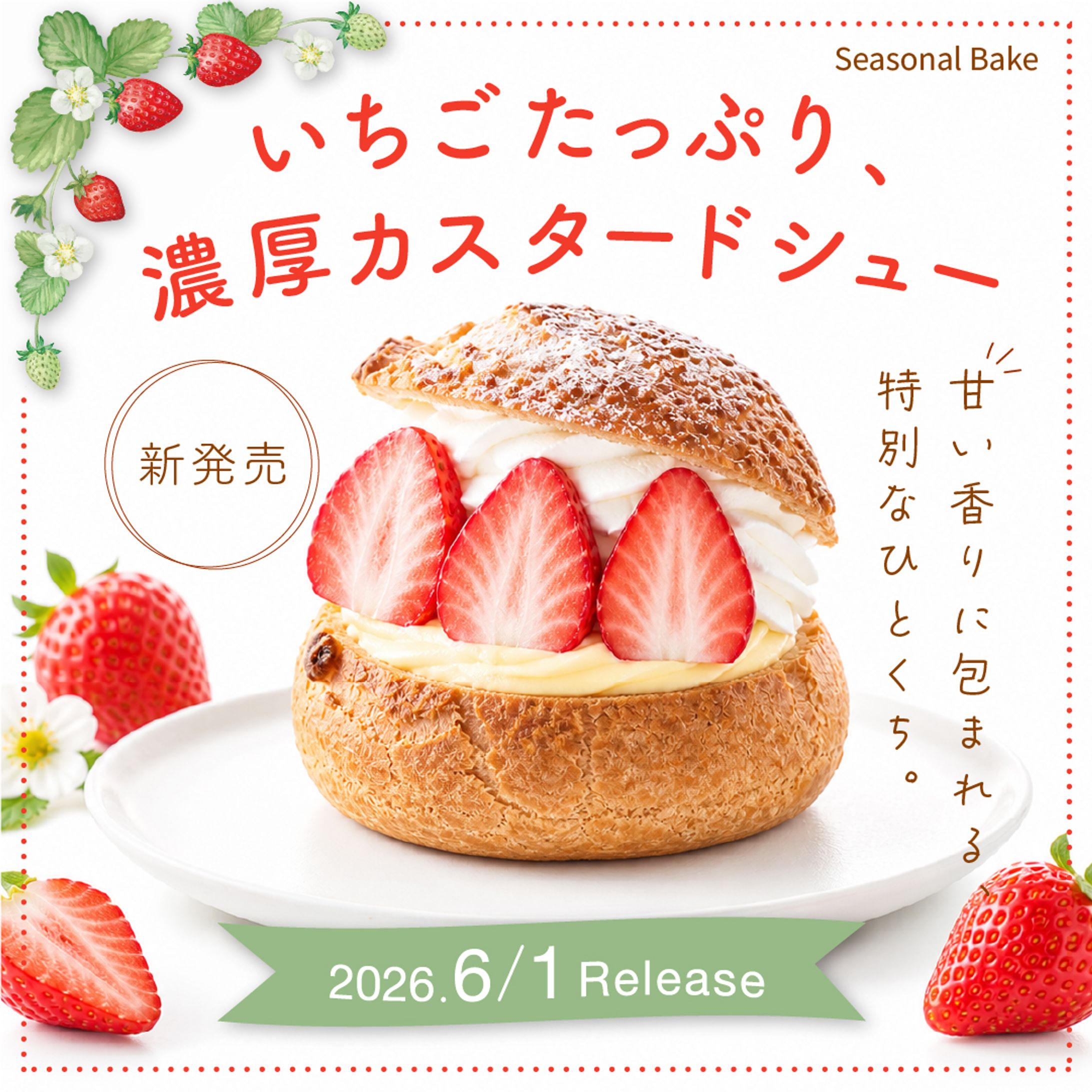 新発売スイーツのPRバナー（オリジナル）-1