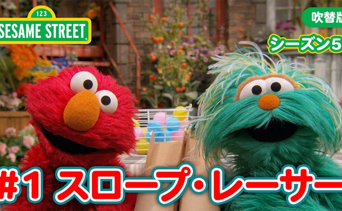 【YouTubeサムネイル】セサミストリートジャパン YouTubeチャンネル