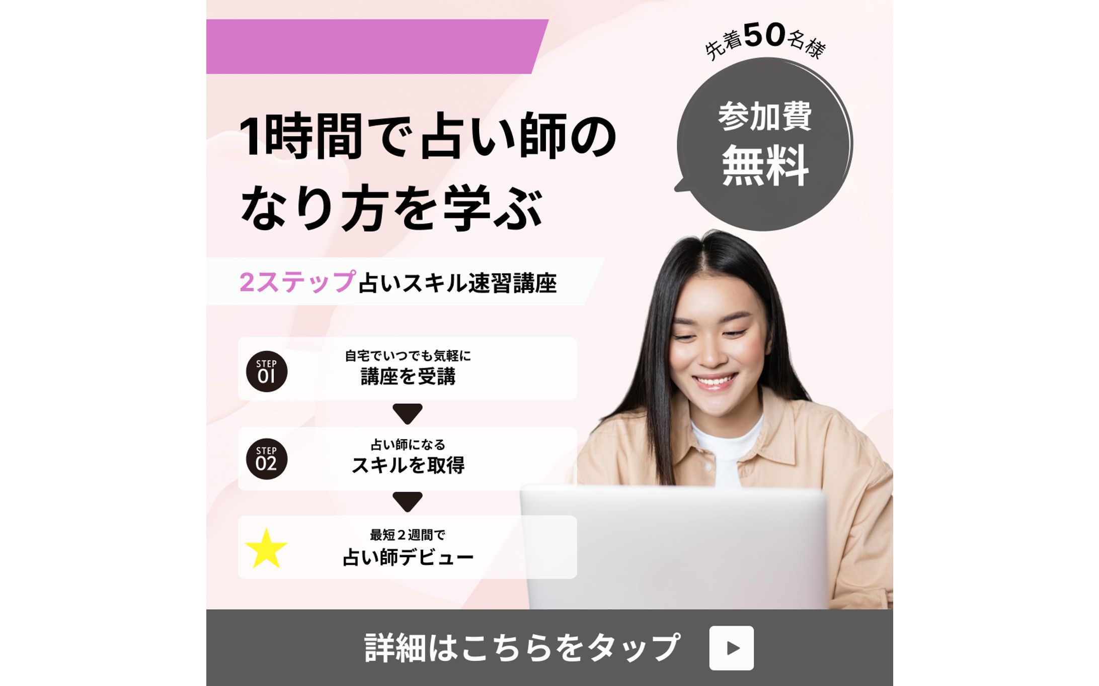 占い学校バナー-1