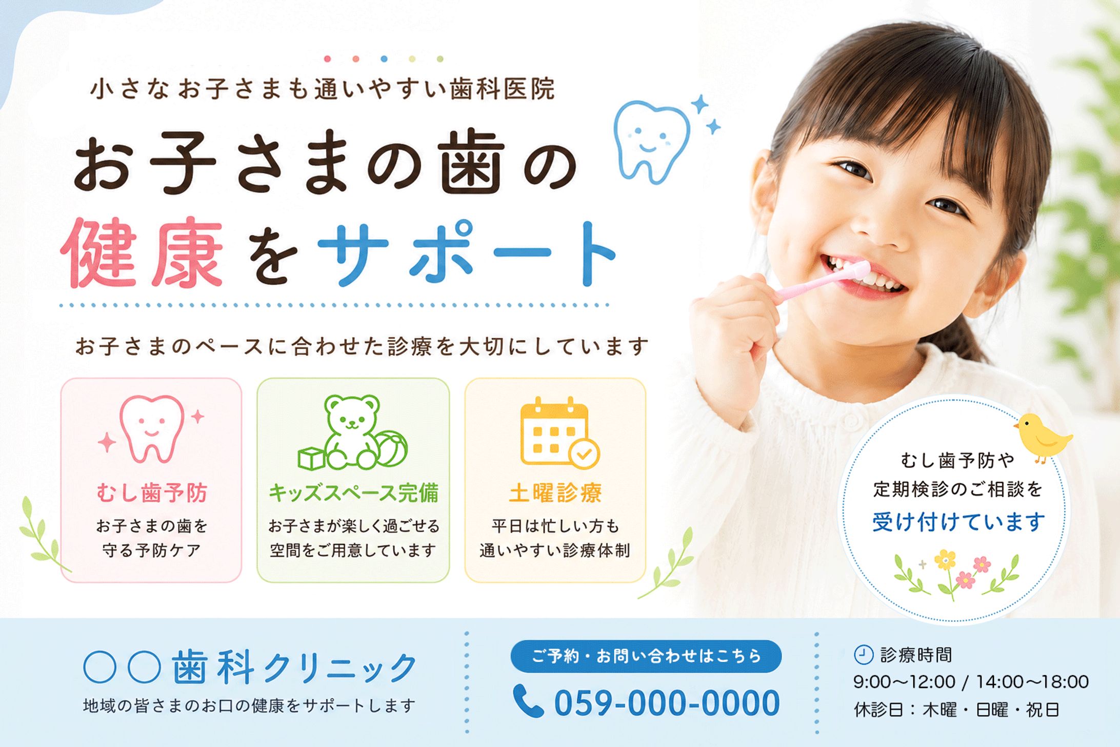 バナー：小児歯科-1