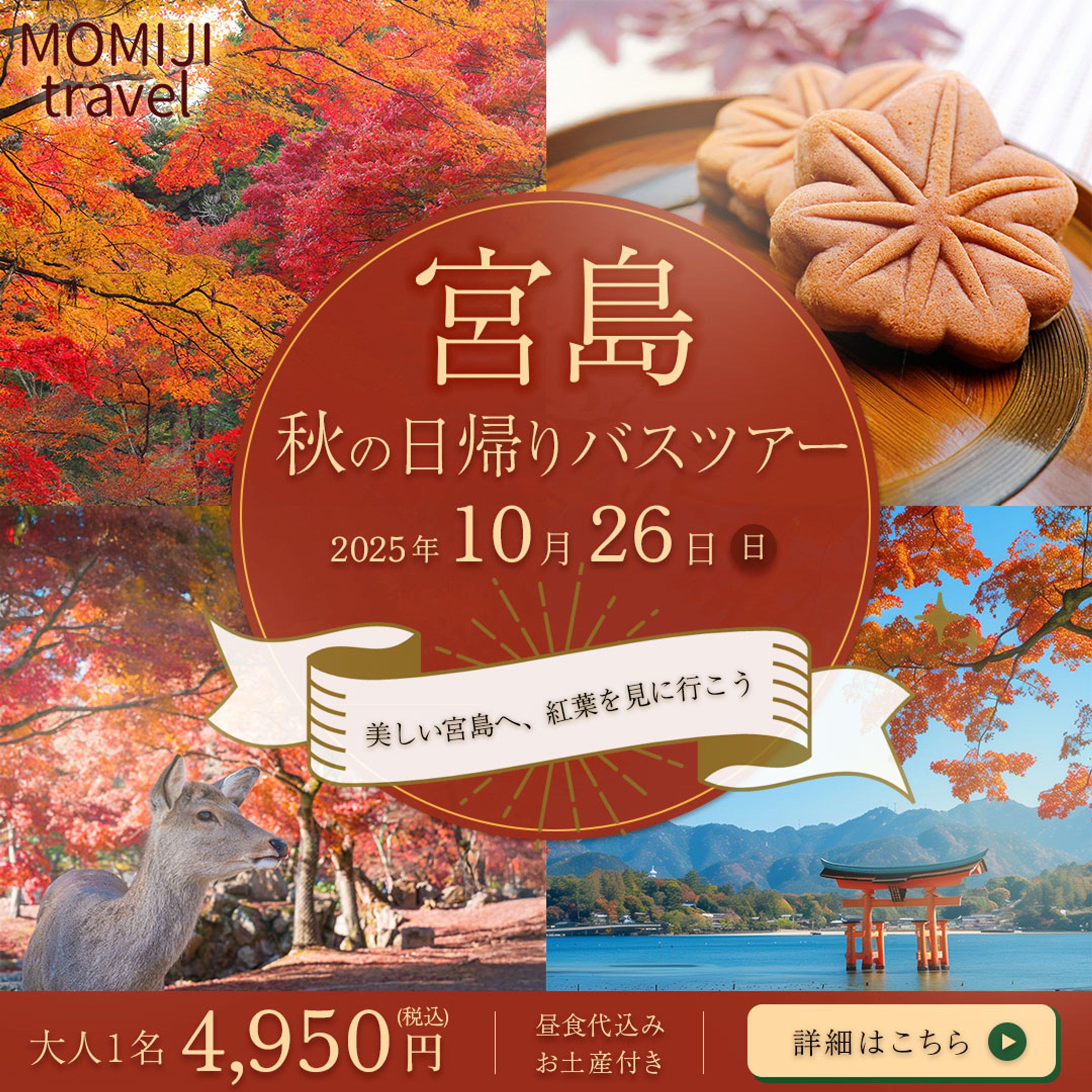 【自主制作】紅葉バスツアーバナー-1