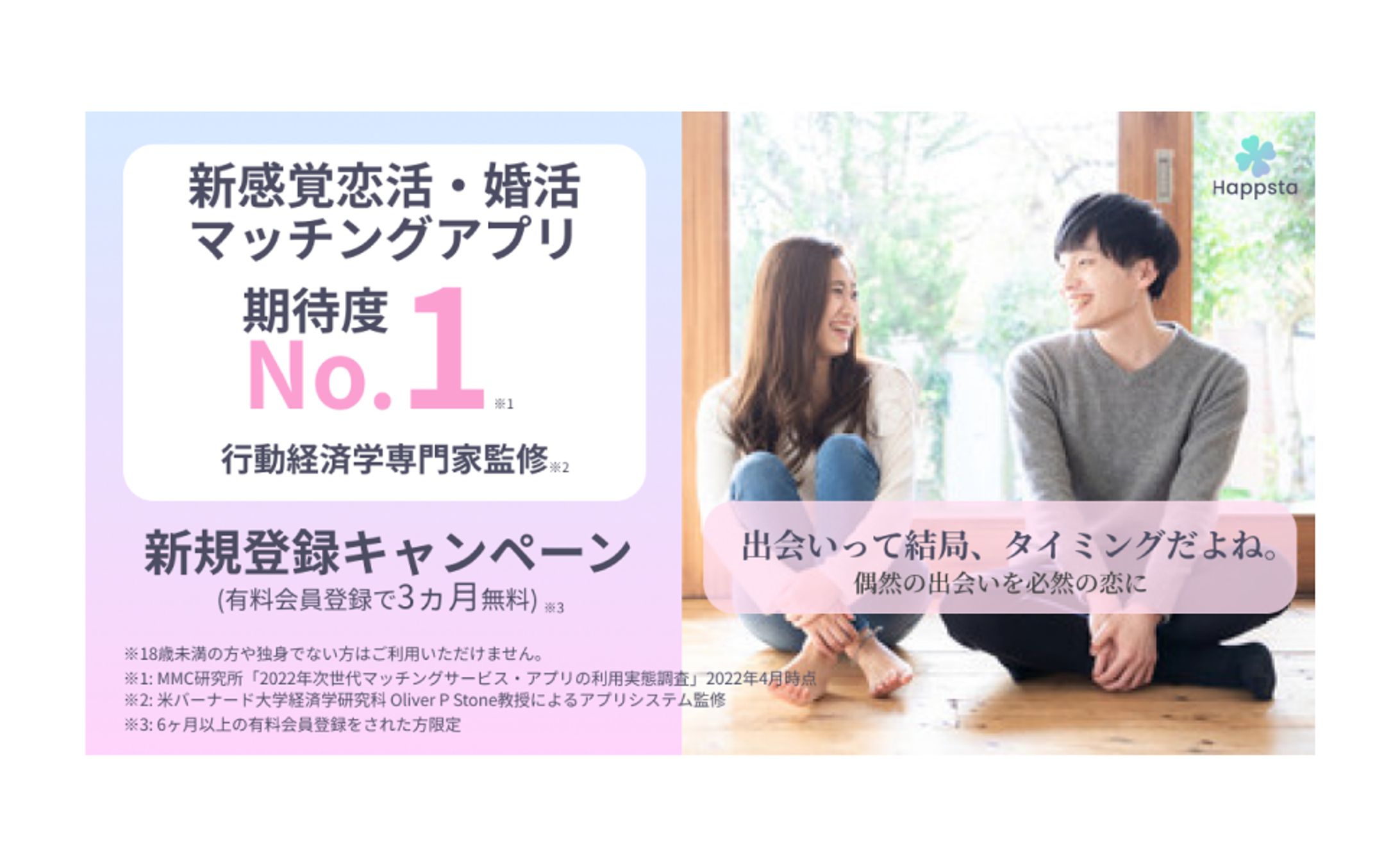 マッチングアプリ　広告バナー-1