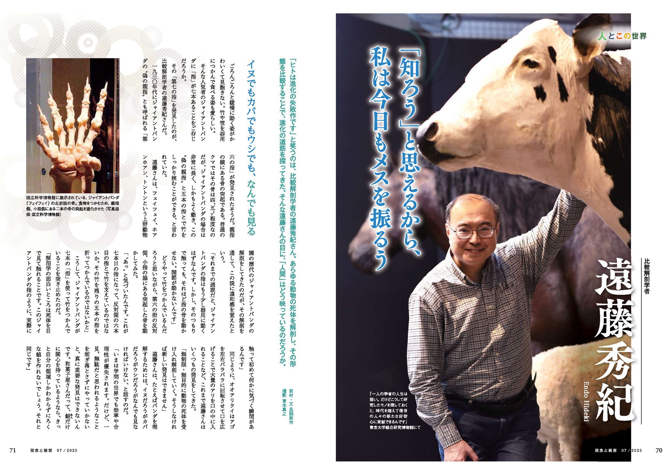 人とこの世界（遠藤秀紀さん）-1