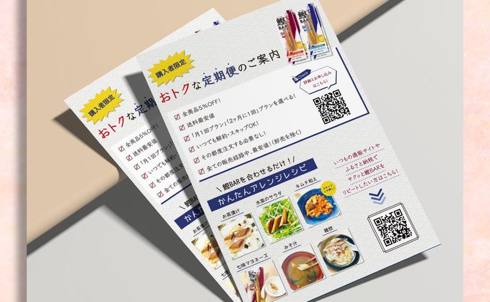 商品、サムネイル・フライヤー