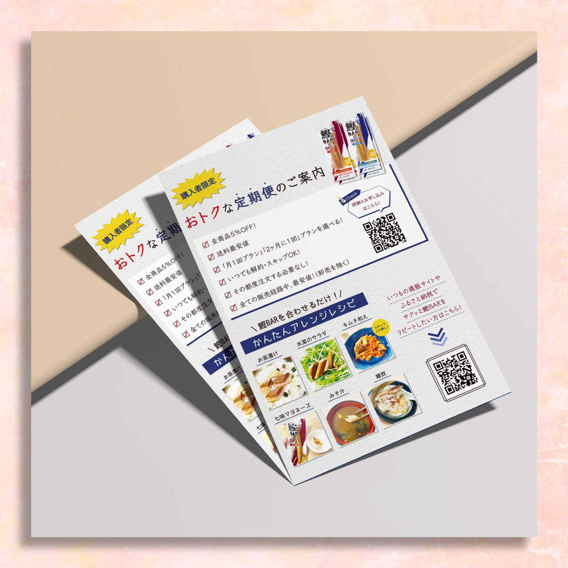 通販商品に添えるフライヤー-1