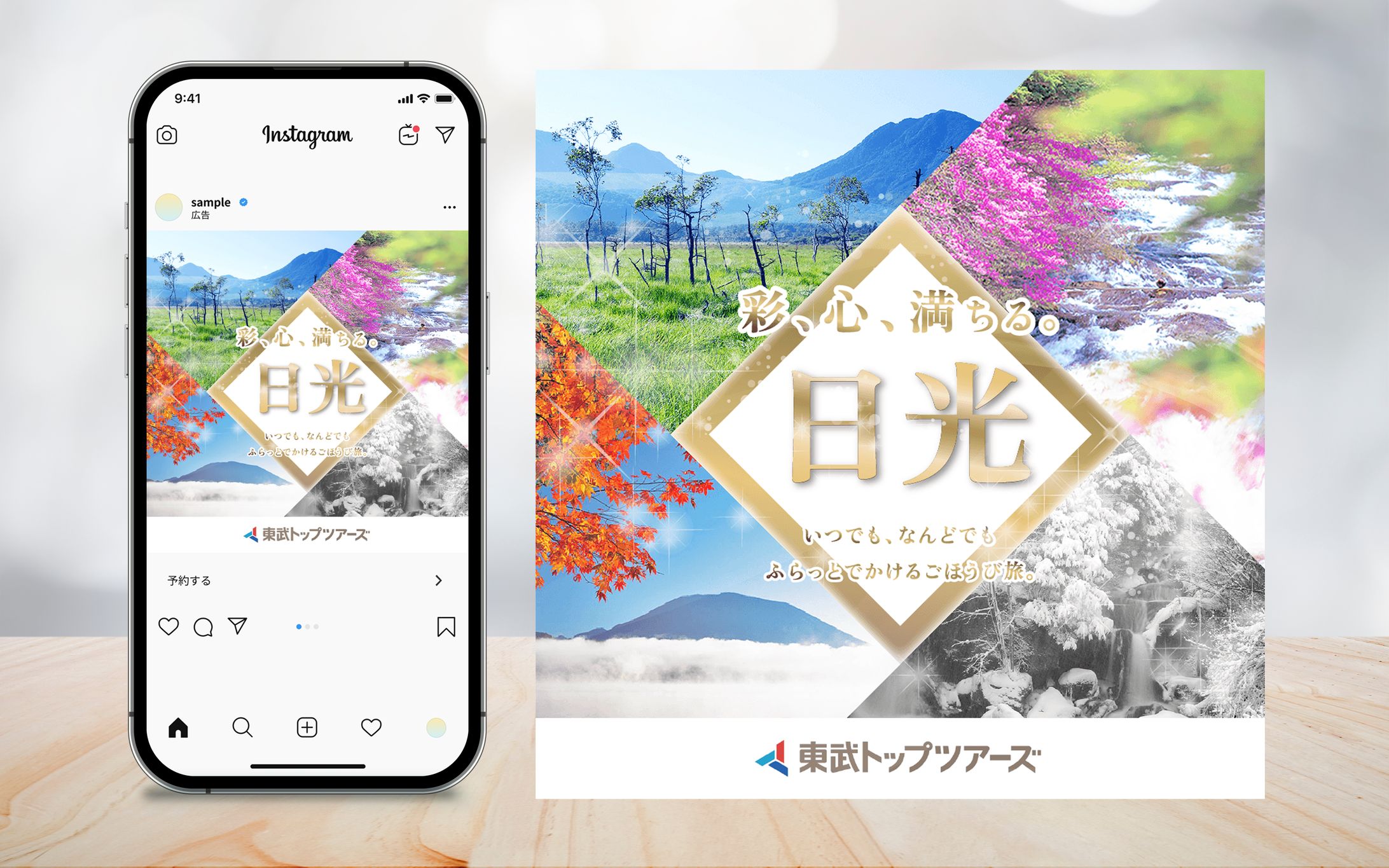 広告バナー_日光旅行（東武トップツアーズ様）-1