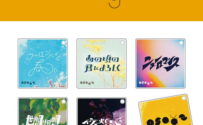 グッズ販売、歌詞