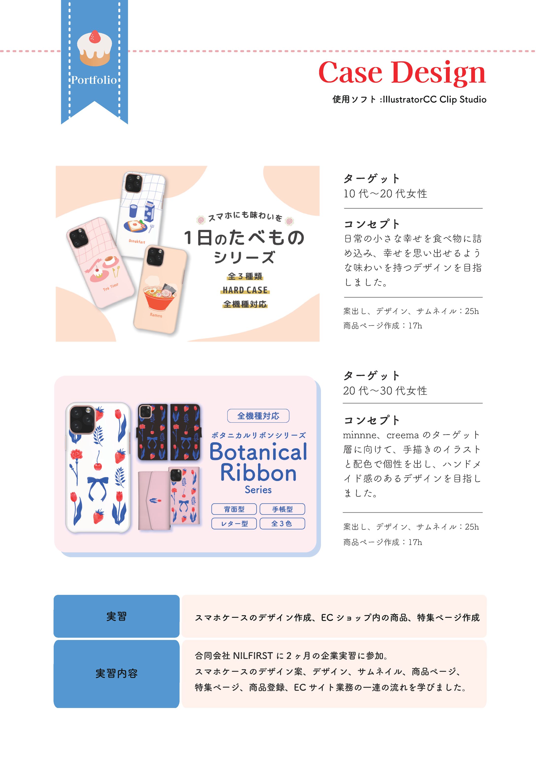 スマホケースデザイン、ECサイトページ作成-1