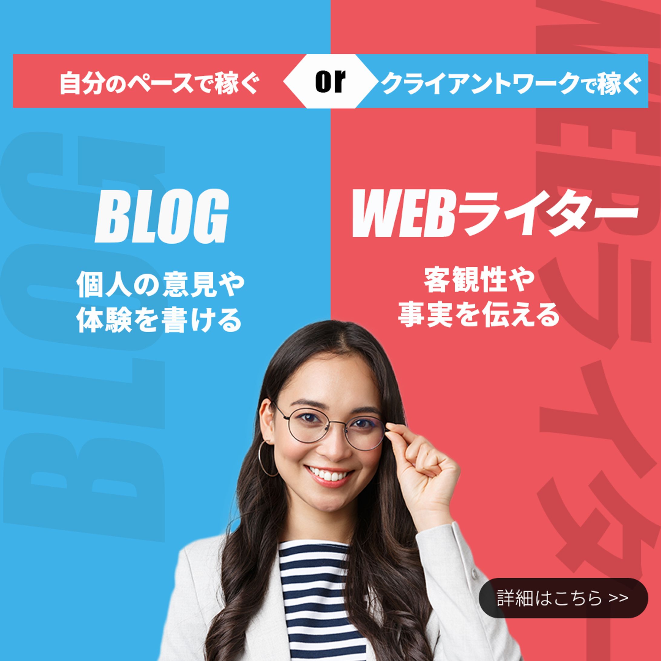 ブログとwebライター　バナー-1