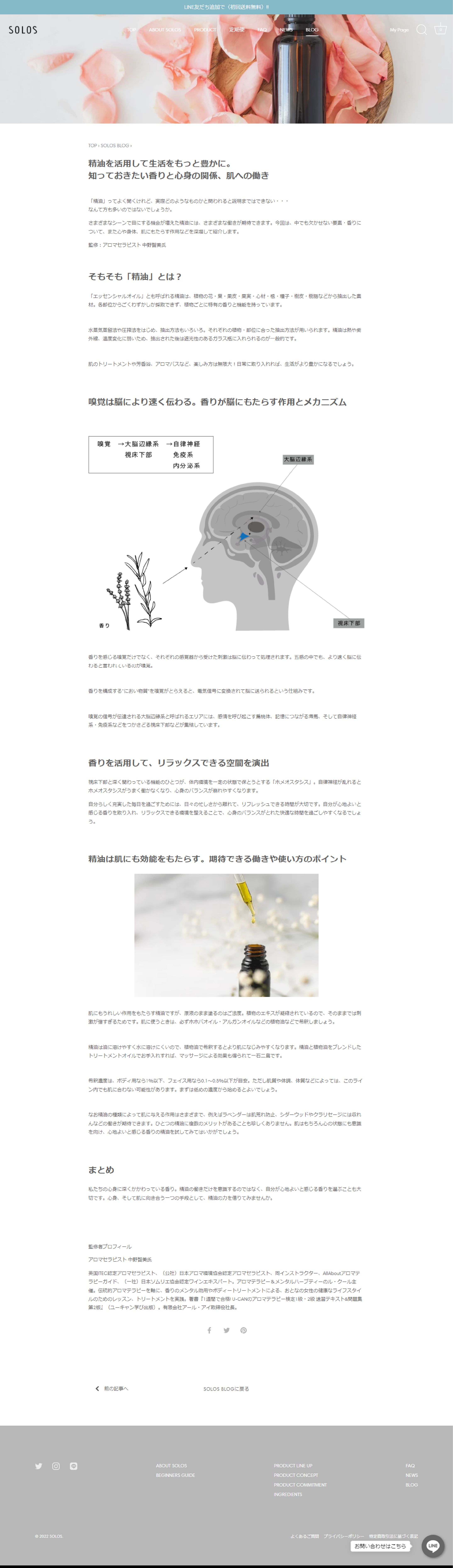 SOLOS BLOG／精油-1