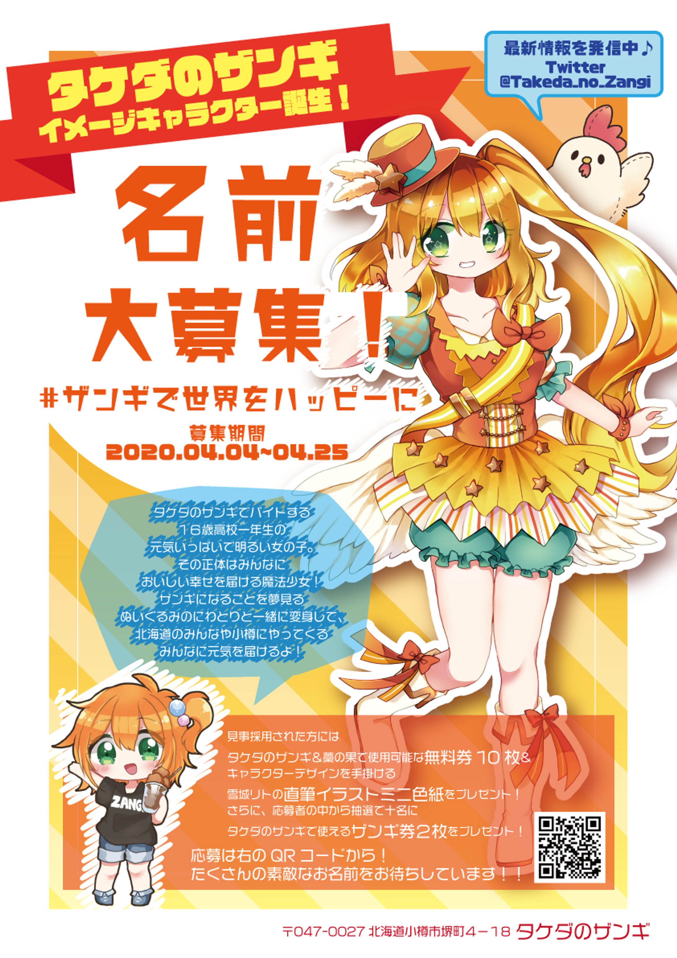 タケダのザンギ　イメージキャラクター-1