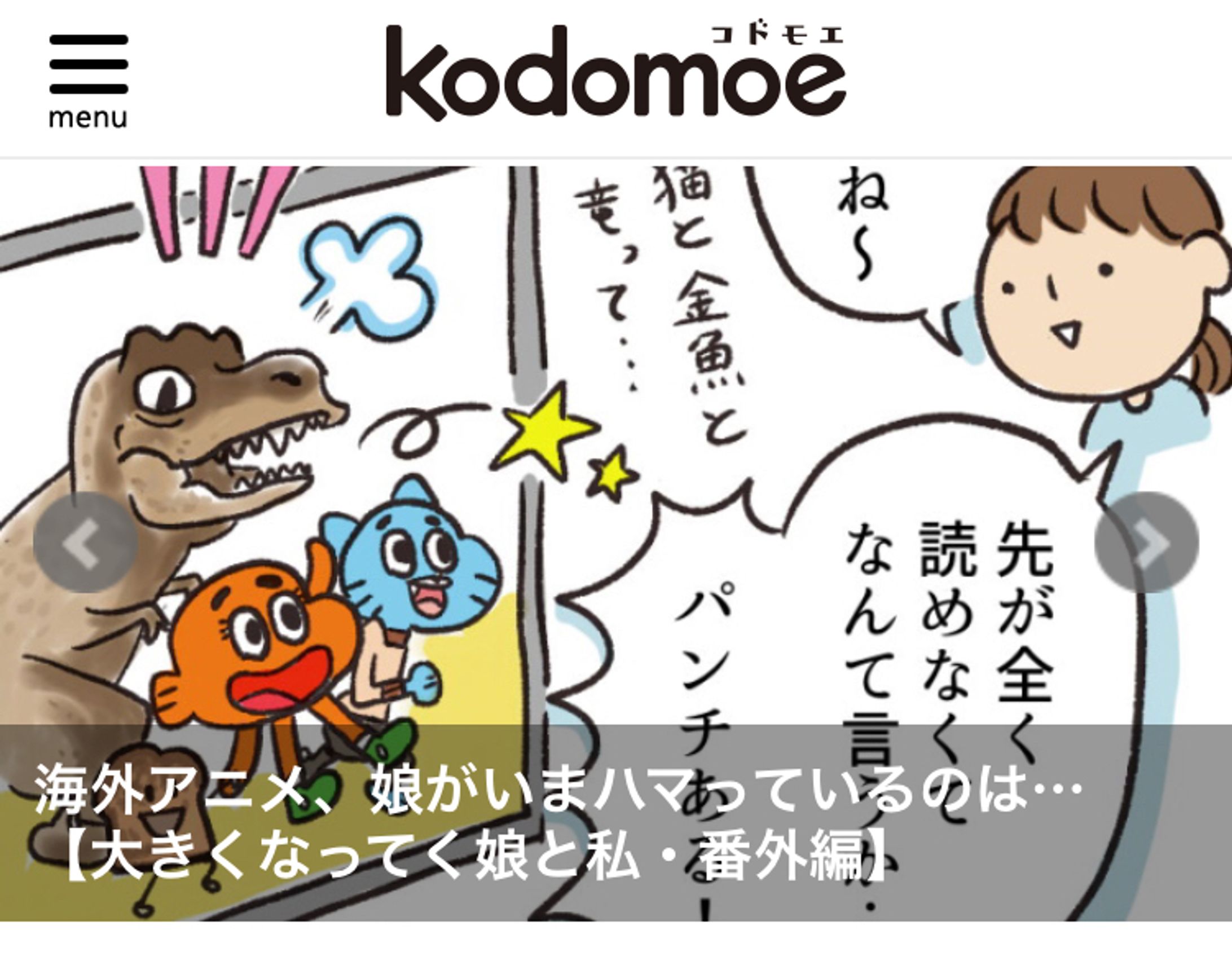 【スカパー！タイアップ広告】PR漫画-1