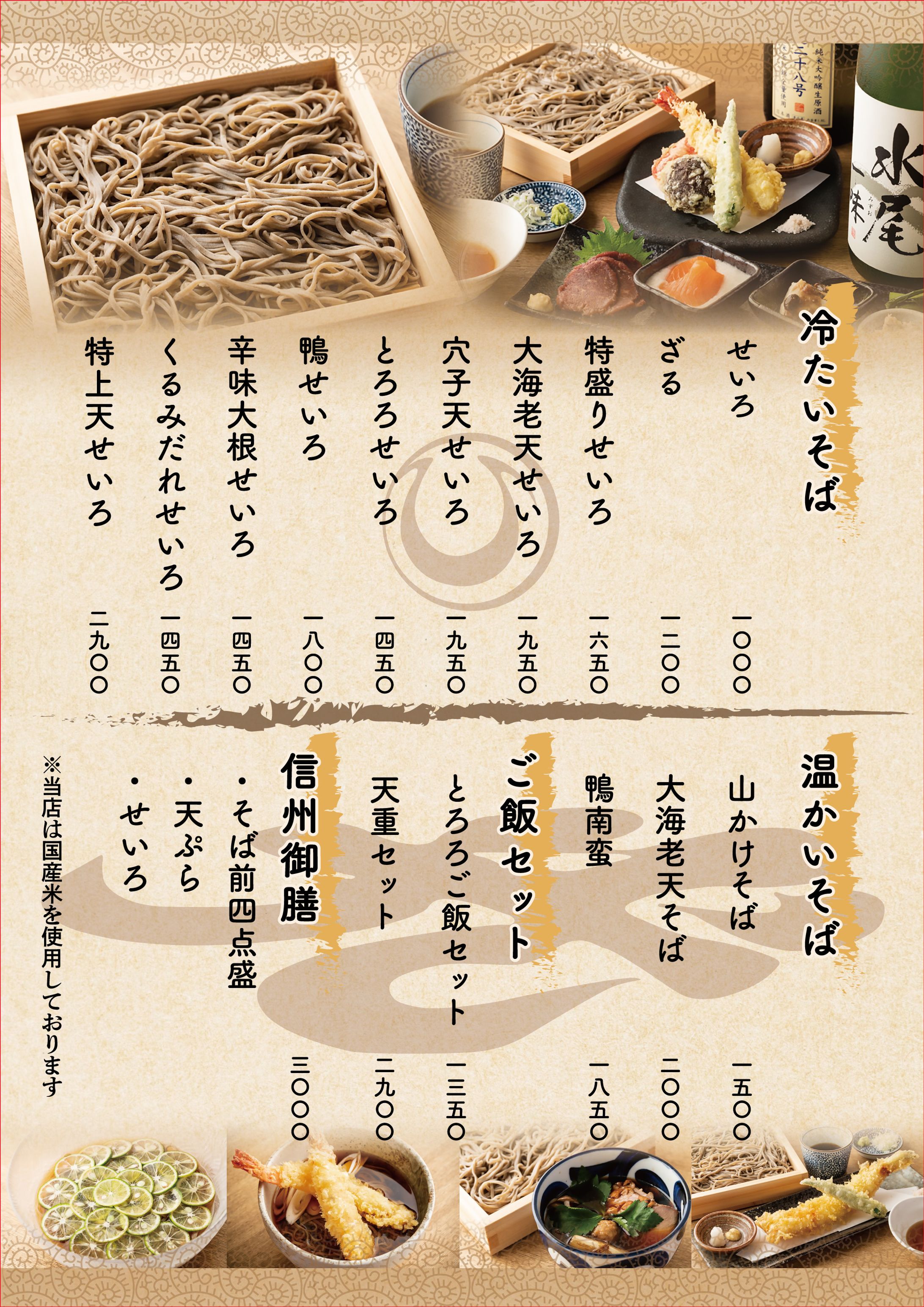 ＜ポスター＞十割蕎麦-1