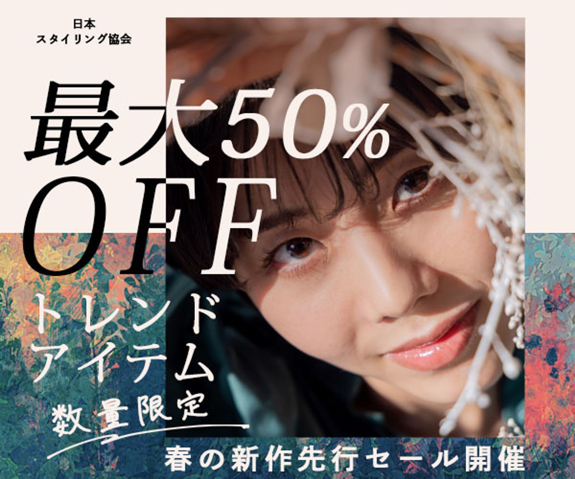 制作サンプル広告バナー：春の新作先行セール-1