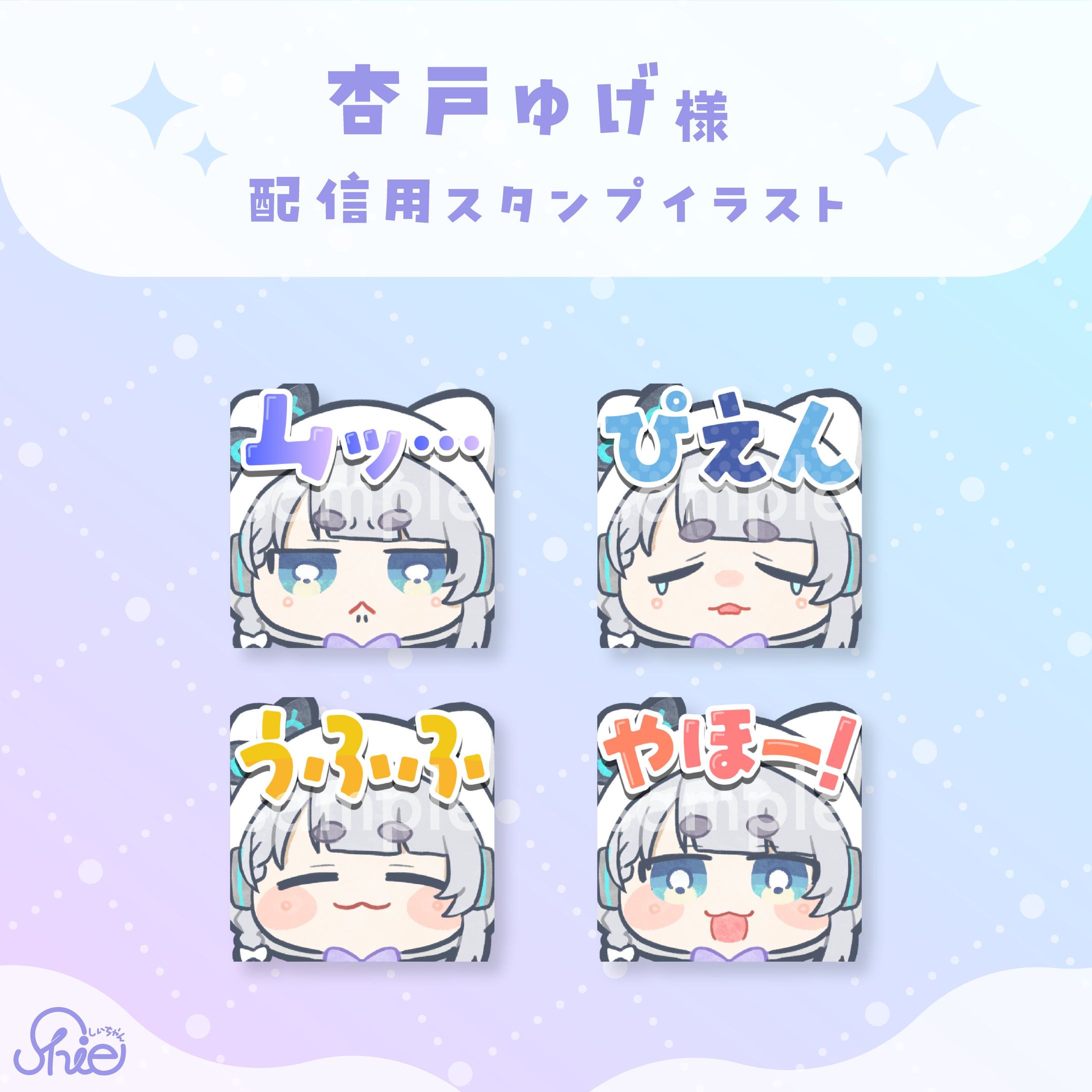 【ななしいんく】杏戸ゆげ様_配信用スタンプ-1