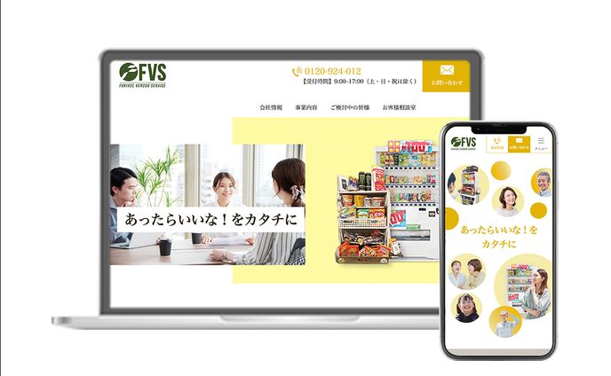 【HP】株式会社FVS様 