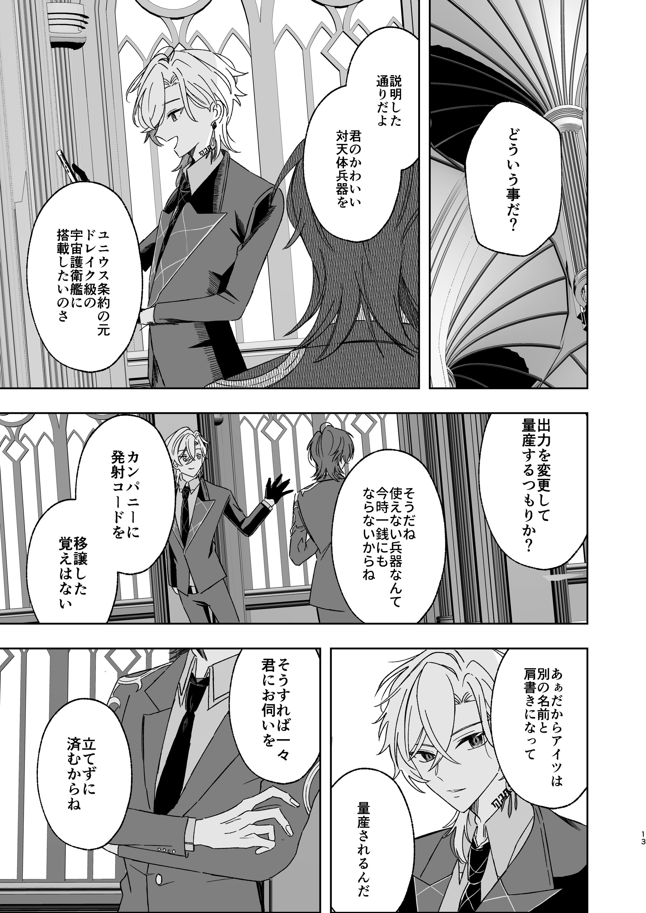 二次創作【漫画】-1