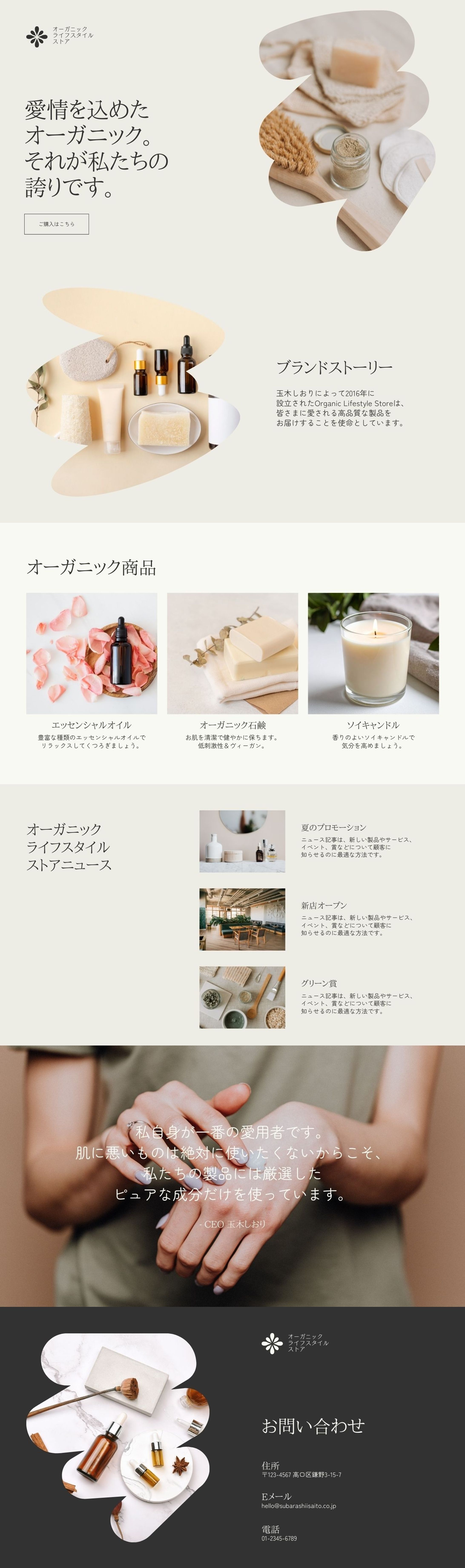 オーガニック　LPページ-1