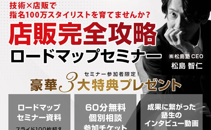 【バナー】美容室