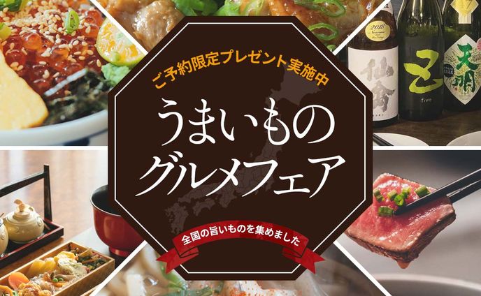 食品サイト・フェアバナー