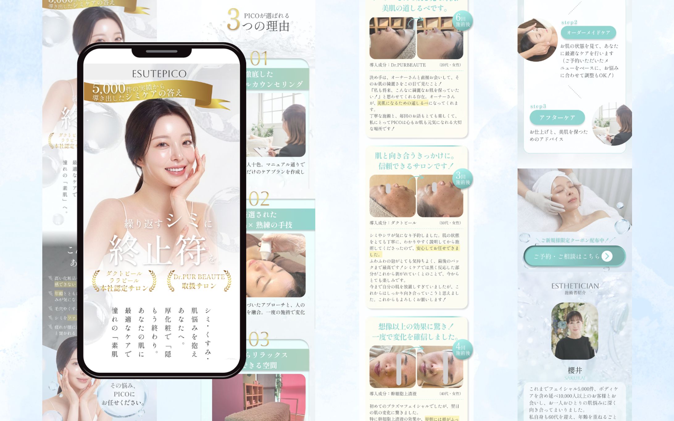 【LP】esutePICO様-1