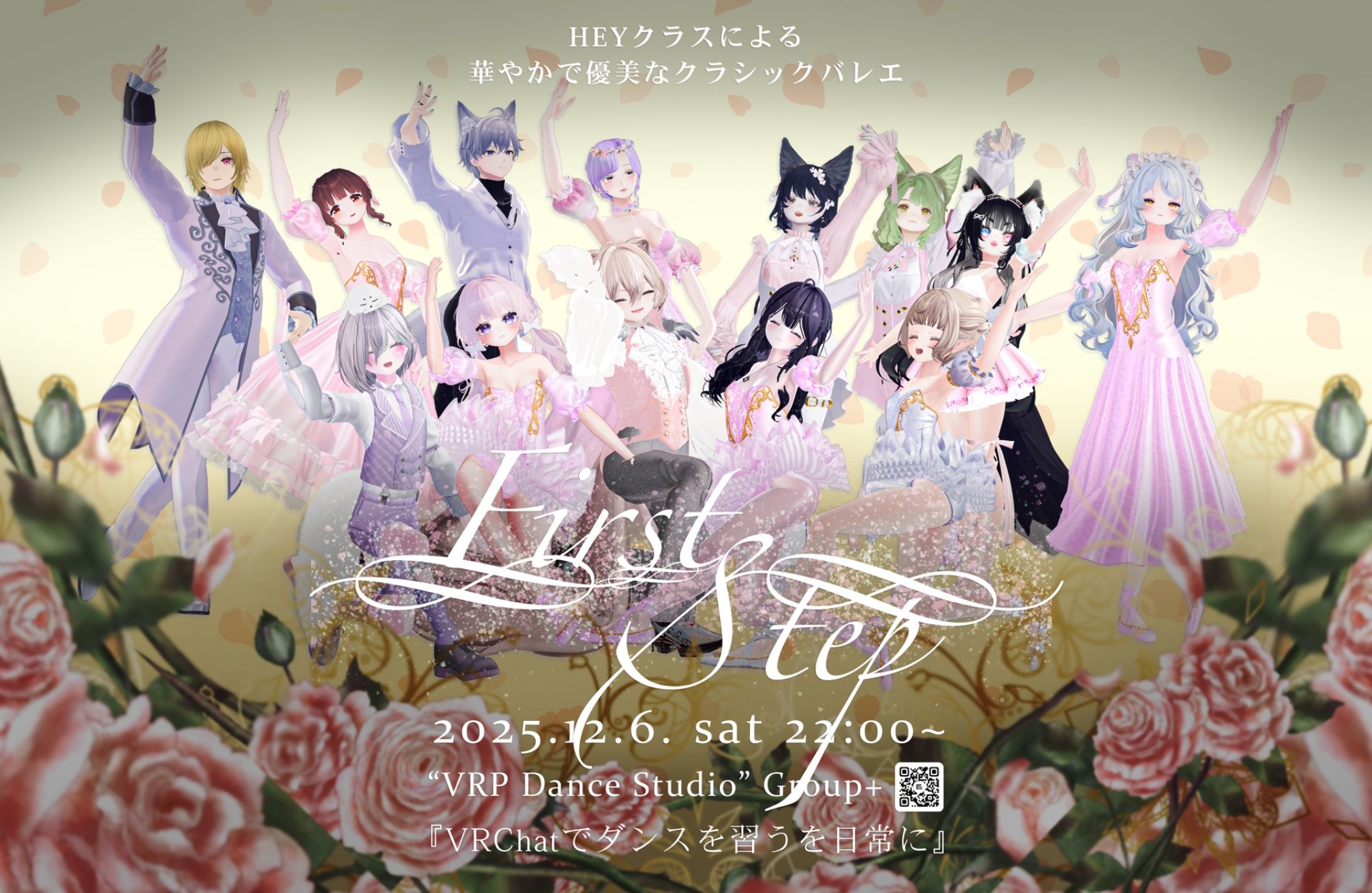 【振付提供】VRP FIRST STEP 2024: HEYクラス 振付-1