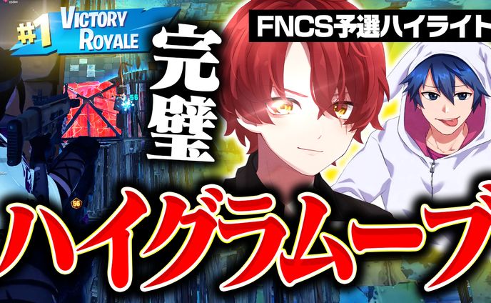 フォートナイト サムネイル
