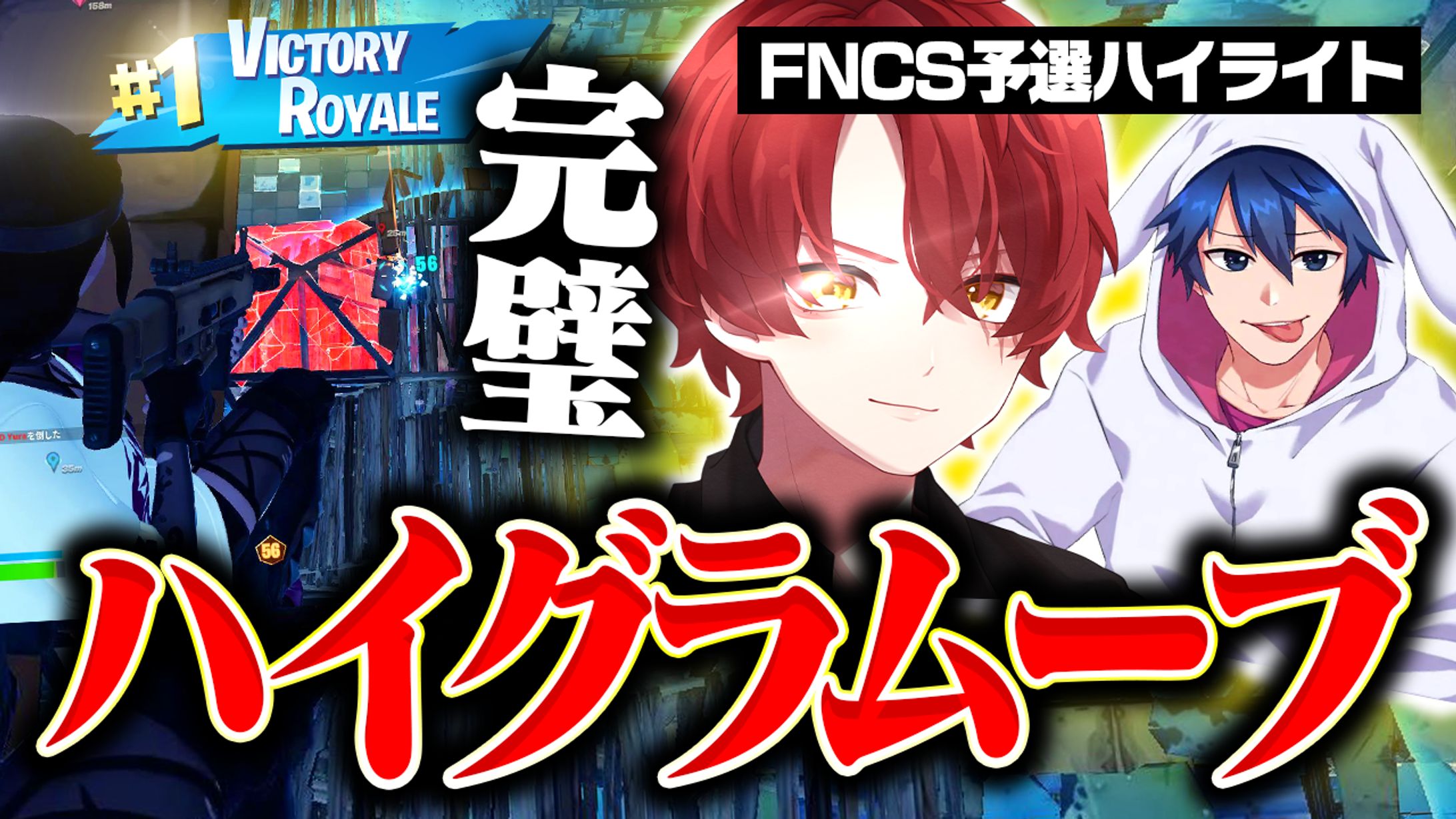 フォートナイト サムネイル-1