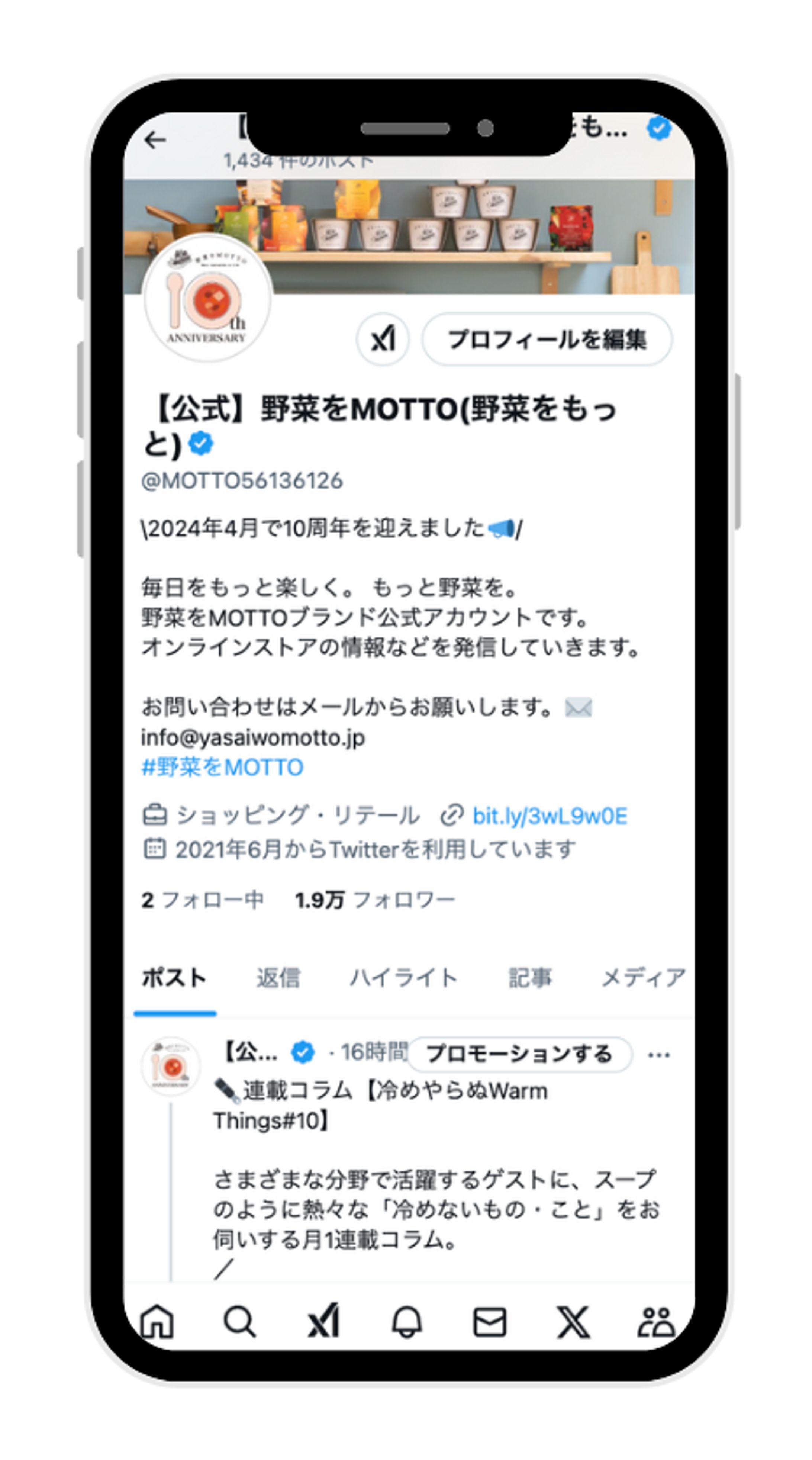X運用代行【FW700人→約2万人】野菜をMOTTO公式アカウント-1