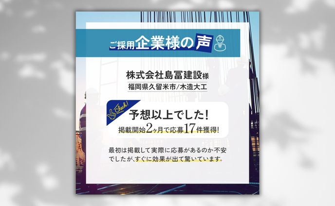 建設求人サイト「ブルカラ」インスタ用投稿画像