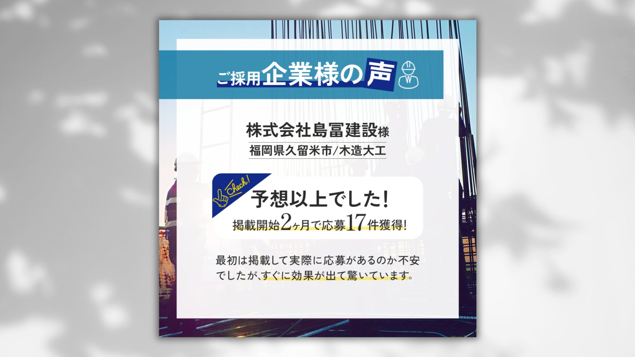 建設求人サイト「ブルカラ」インスタ用投稿画像-1